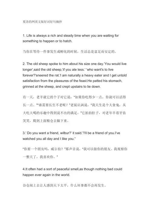 夏洛的网英文版好词好句摘抄