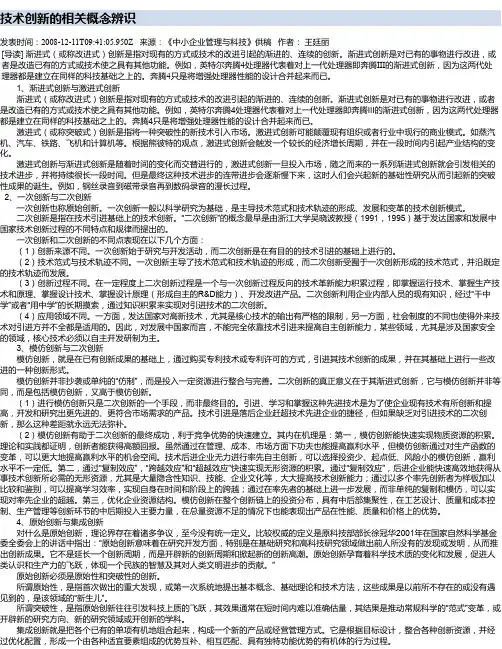 技术创新的相关概念辨识
