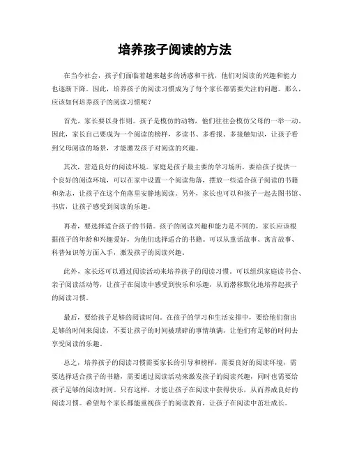 培养孩子阅读的方法
