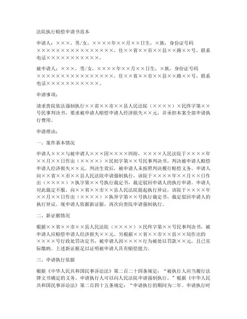 法院执行赔偿申请书范本