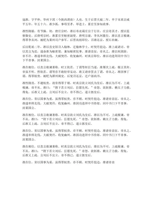 宋史寇准传文言文翻译