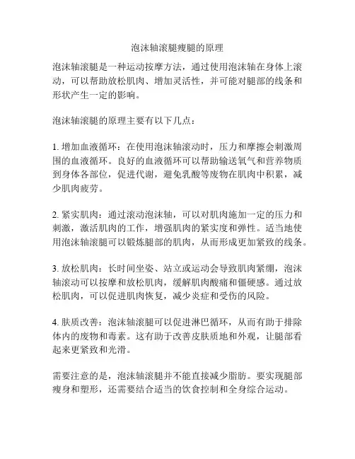 泡沫轴滚腿瘦腿的原理