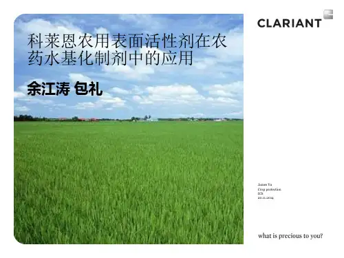 科莱恩农用表面活性剂在农药水基化制剂中的应用