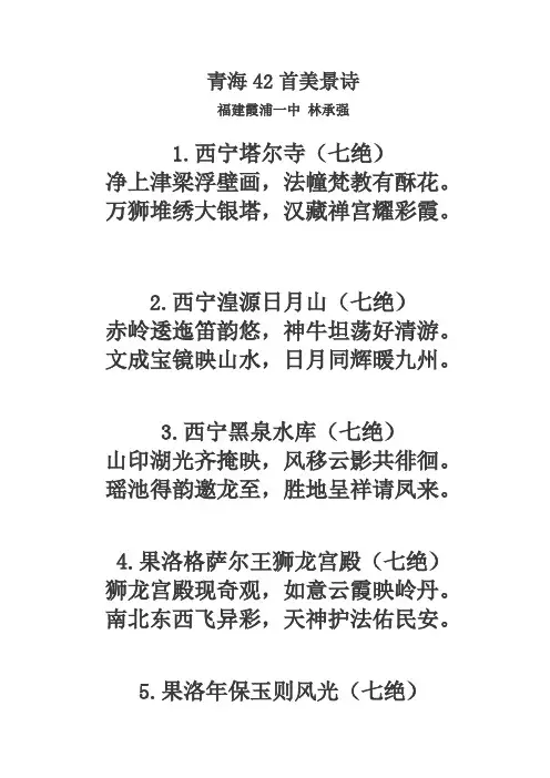 青海42首美景诗
