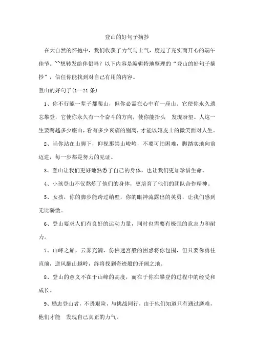 登山的好句子摘抄