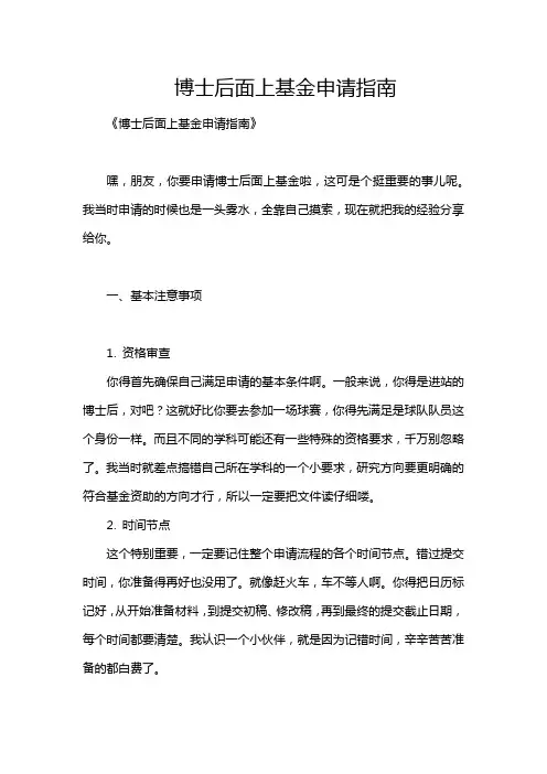 博士后面上基金申请指南