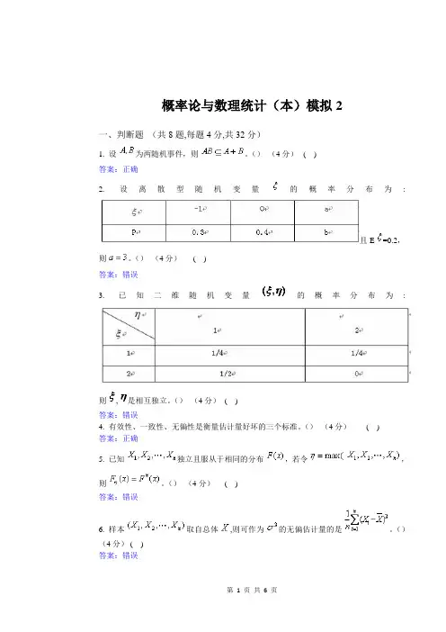 华东理工大学网教概率论与数理统计(本)2期末复习题及参考答案