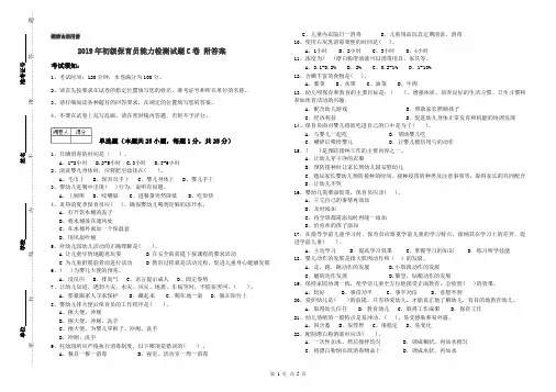 2019年初级保育员能力检测试题C卷 附答案