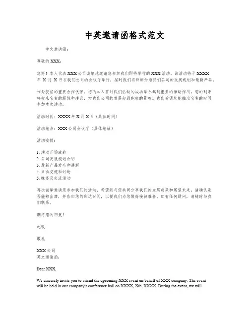 中英邀请函格式范文