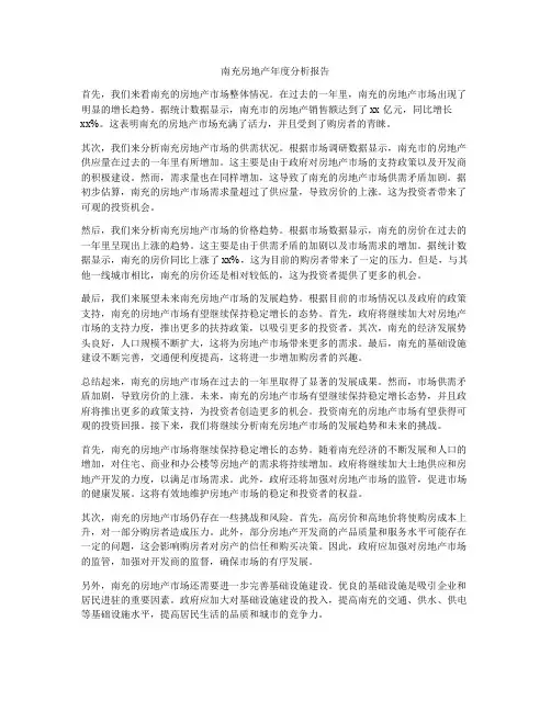 南充房地产年度分析报告