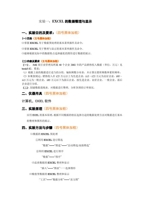 统计学实验