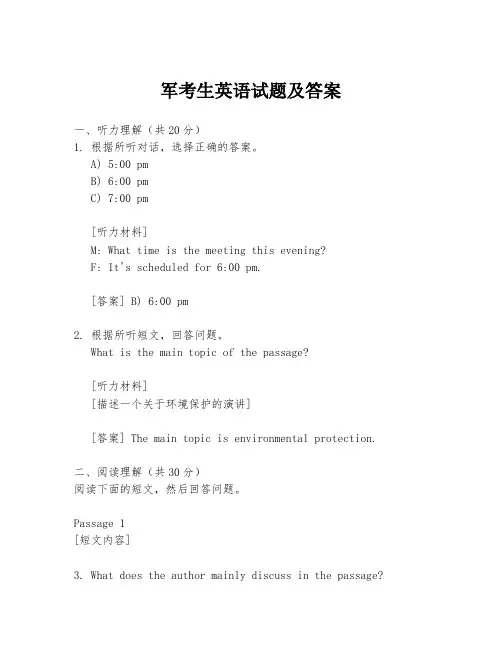 军考生英语试题及答案