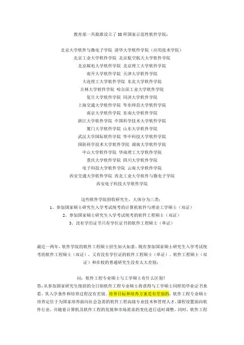 教育部一共批准设立了35所国家示范性软件学院：