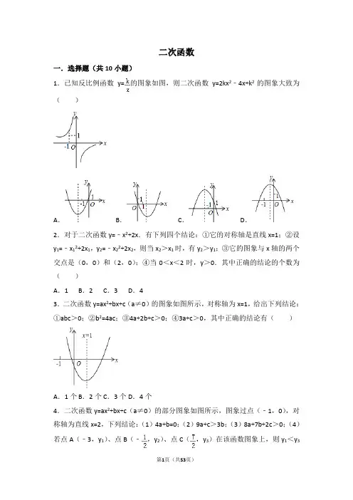 一轮拔高题精选 二次函数