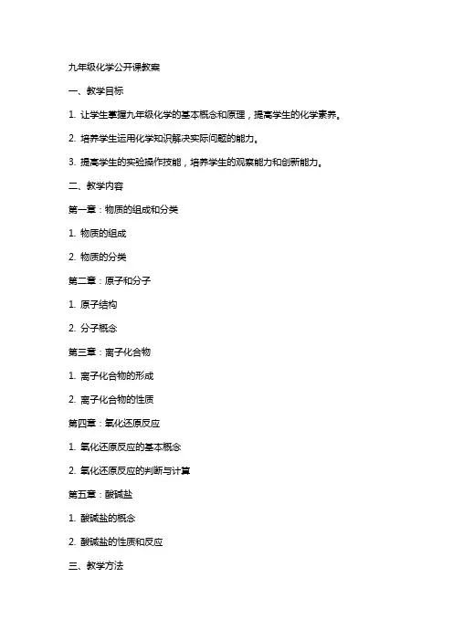 九年级化学公开课教案