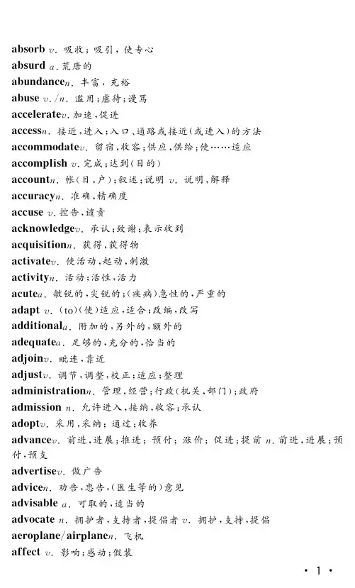 考研英语一必备高频词汇