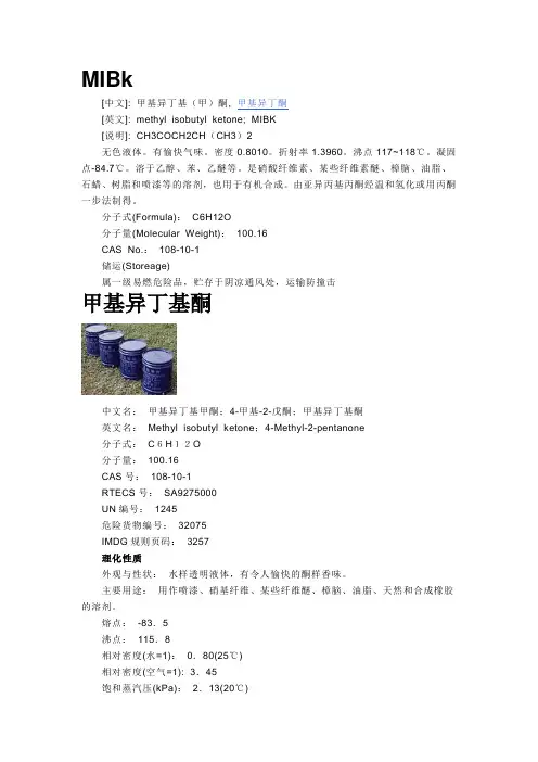 MIBk-甲基异丁酮