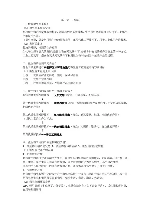 微生物工程复习提纲