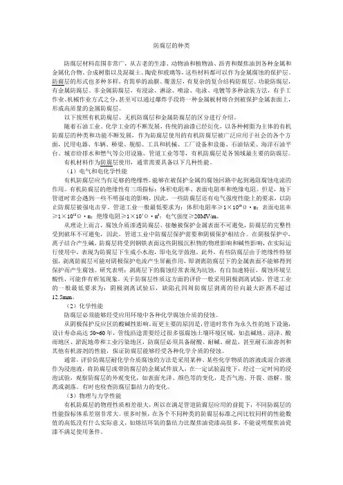 防腐层的种类