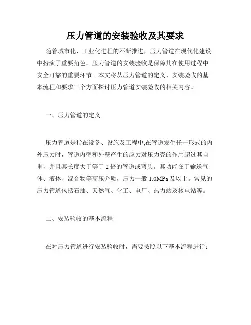 压力管道的安装验收及其要求