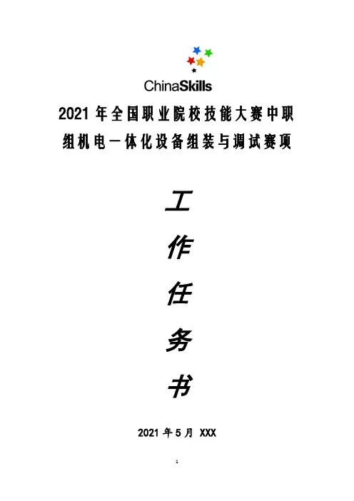 2021年中职机电一体化赛题5