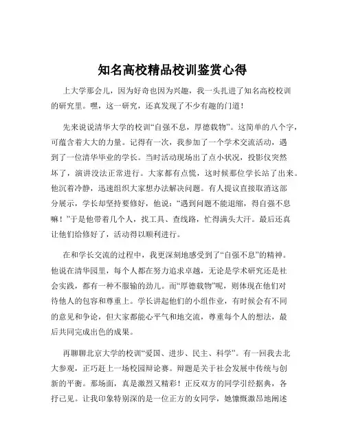 知名高校精品校训鉴赏心得