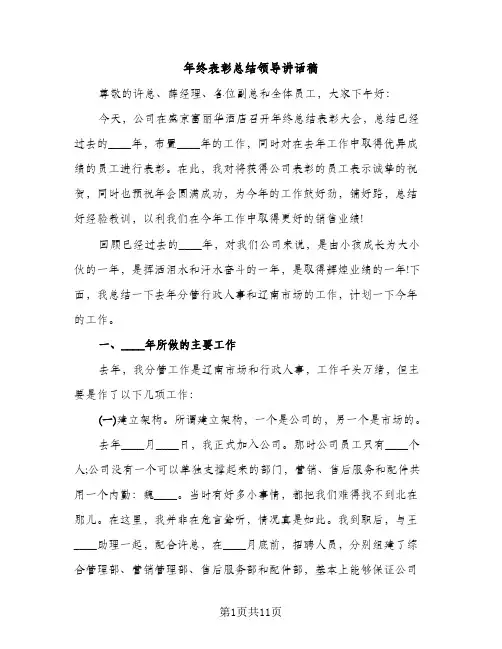年终表彰总结领导讲话稿（2篇）