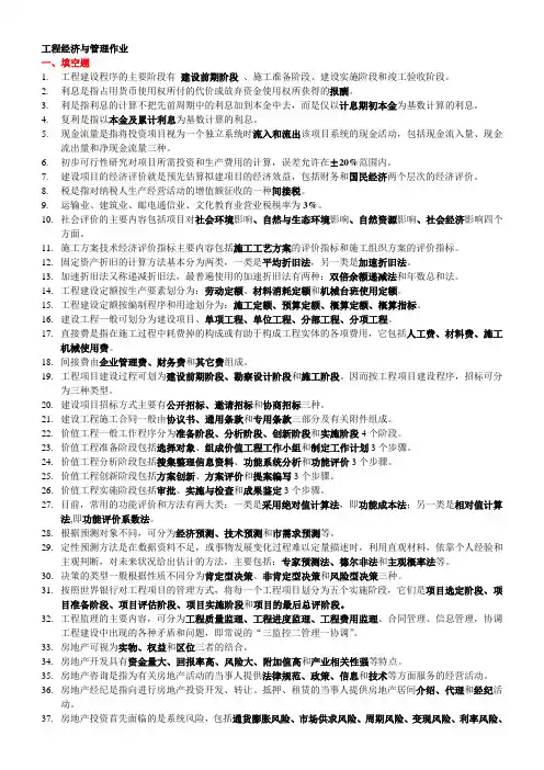 电大《工程经济与管理》作业题型整理