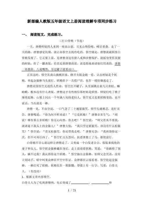 新部编人教版五年级语文上册阅读理解专项同步练习