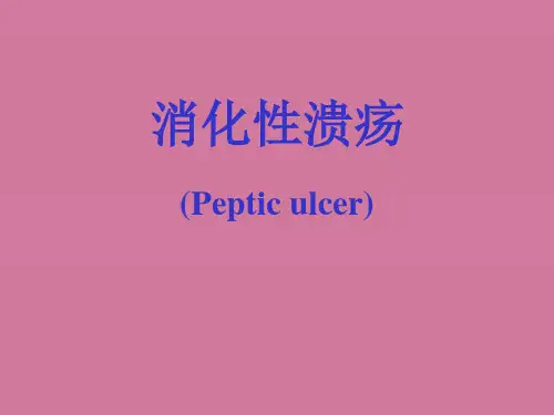 peptic ulcer胃溃疡ppt课件
