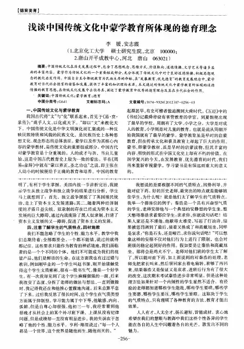 浅谈中国传统文化中蒙学教育所体现的德育理念