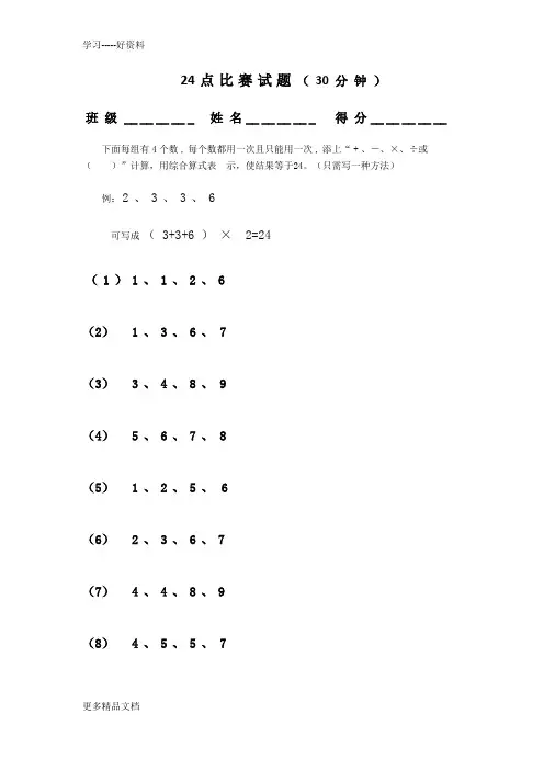 最新24点比赛试题