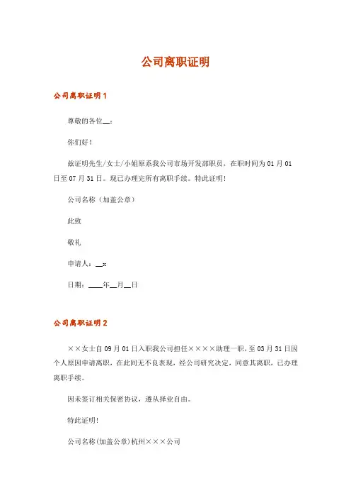 2024年公司离职证明_4