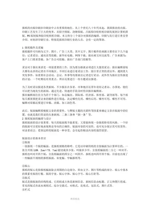 报纸排版-字体字号
