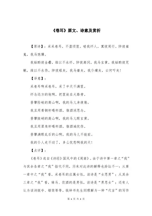 《卷耳》原文、诗意及赏析