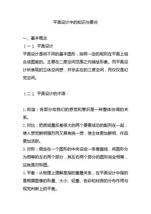 平面设计中的知识与要点总结