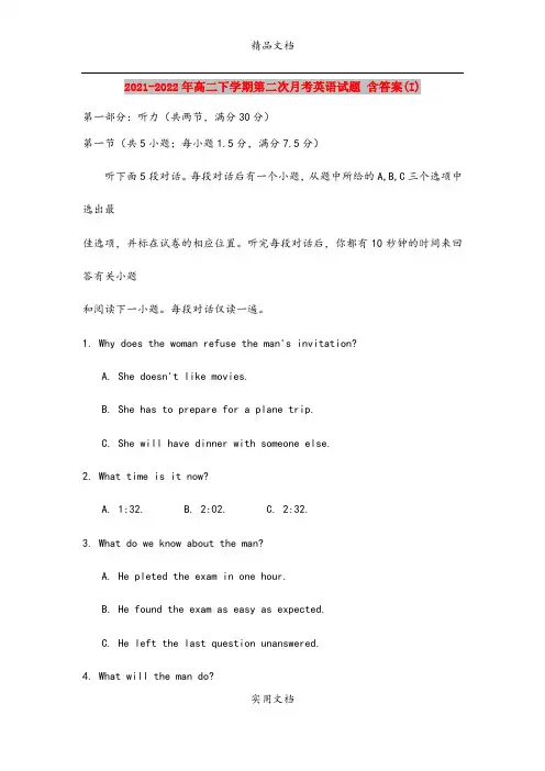 2021-2022年高二下学期第二次月考英语试题 含答案(I)