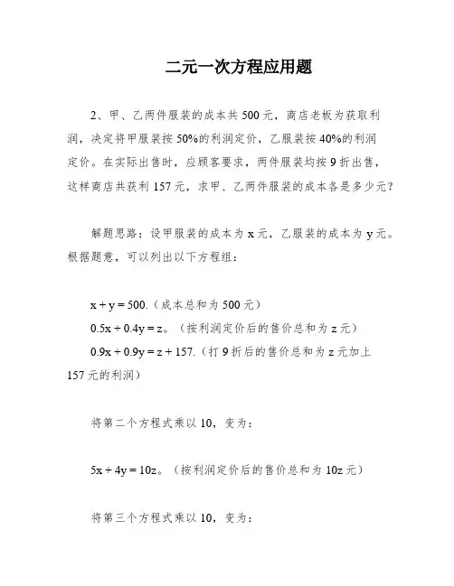 二元一次方程应用题