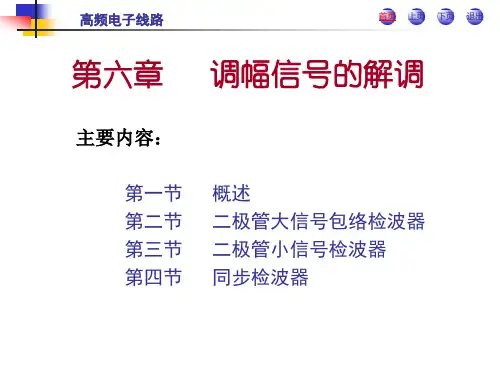 高频第六章