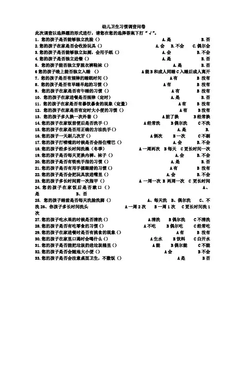 卫生习惯调查问卷