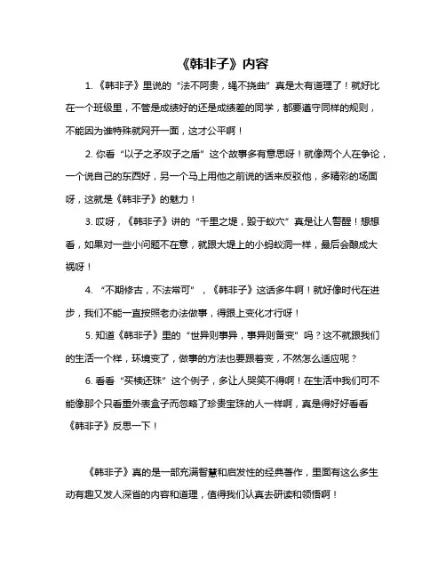 《韩非子》内容