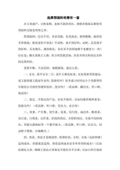 选择预混料咱得有一套