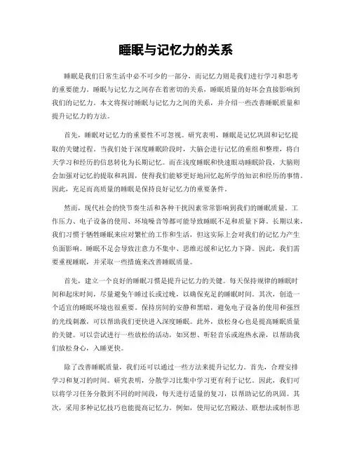 睡眠与记忆力的关系