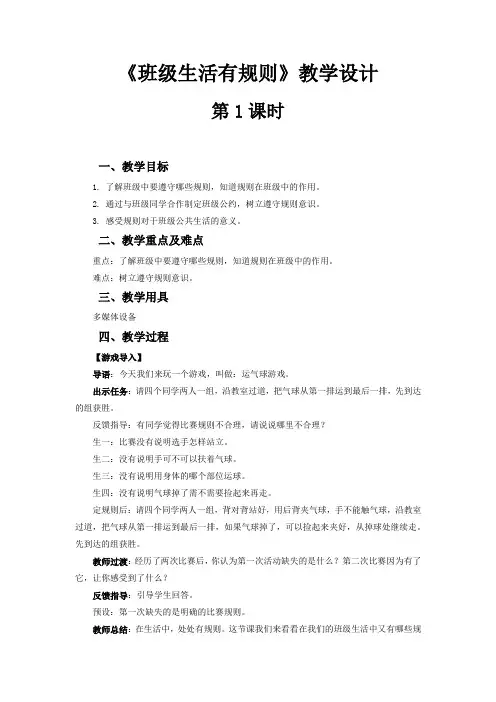 《班级生活有规则》第1课时示范课教学设计【部编人教版小学二年级道德与法治上册】