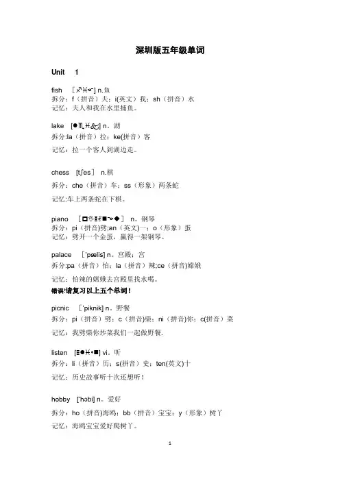 (单词不用记)深圳版五年级上册