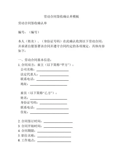 劳动合同签收确认单模板