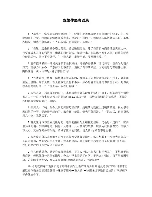 甄嬛体经典语录