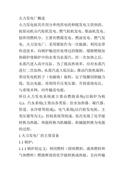 火力发电厂概述、组成