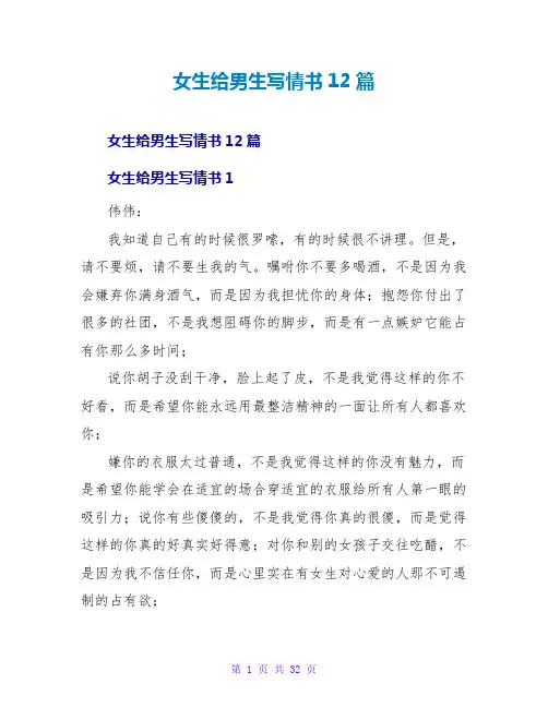 女生给男生写情书12篇