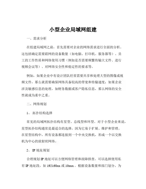 小型企业局域网组建